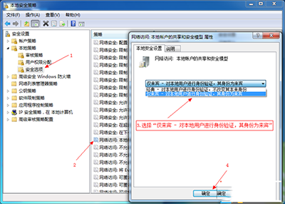 Win7怎么设置局域网共享 win7局域网共享设置图文教程5