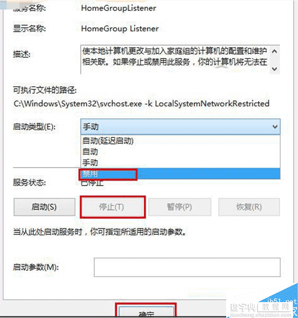 Win8系统怎么关闭家庭组服务？Win8关闭家庭组服务的方法2