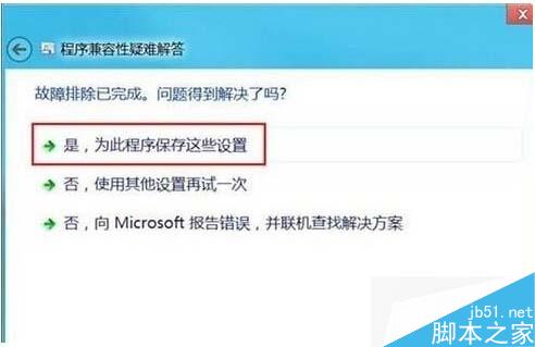 Win8.1系统下部分程序无法运行怎么办？Win8.1系统下部分程序无法运行的解决方法4