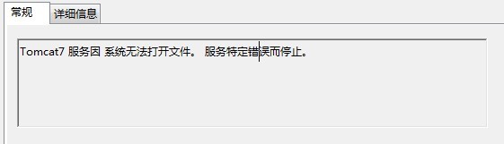 Tomcat服务无法启动的问题的解决方法1