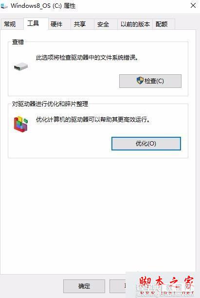 win8.1系统如何自动清理C盘垃圾？ win8.1系统每天自动清理C盘垃圾的两个方法9