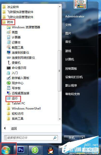 Win7如何打开命令行窗口？Win7打开命令行窗口的方法1