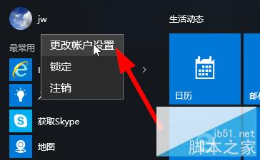 win10怎样为用户添加个性化的头像?3