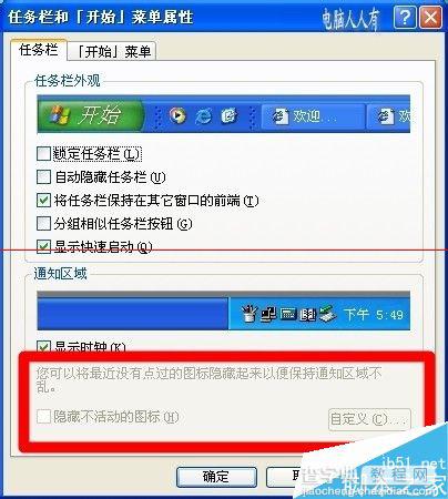 电脑windows系统中任务栏自定义不可用的解决办法2