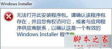 Win7系统无法安装Java怎么办 Win7系统无法安装Java的故障分析及解决方法1