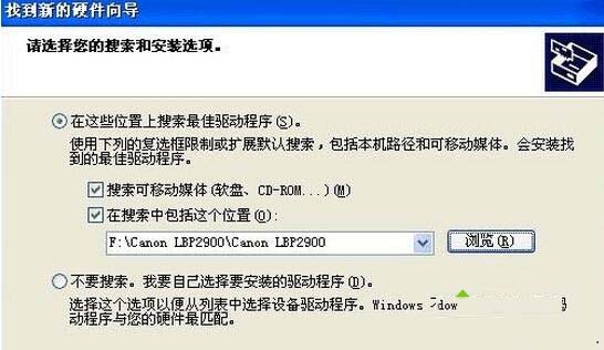 XP系统Canon LBP 2900驱动怎么安装?XP系统安装Canon LBP 2900驱动图文教程5