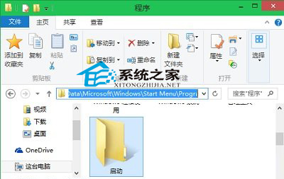 Win10系统下怎么打开启动文件夹怎么找不到1