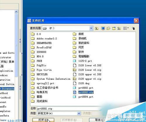 WinXP系统如何打开stp文件？WinXP系统打开stp文件的方法3