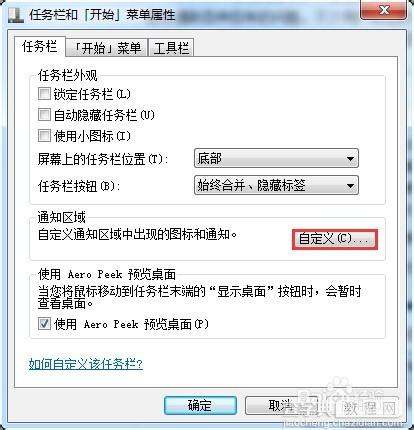 Win7开机后声音图标没显示不能调节声音的解决方法2