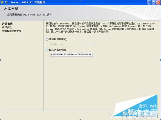 图文详解SQL Server 2008 R2安装配置方法5