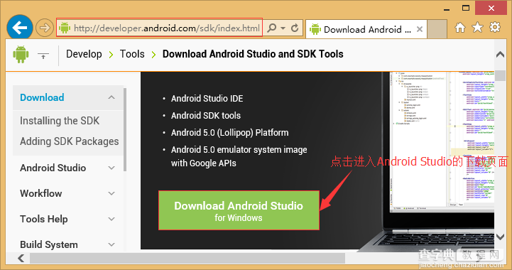图文详解Android Studio搭建Android集成开发环境的过程6
