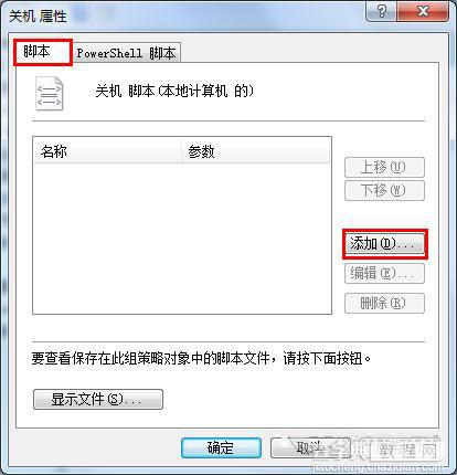 Win7如何设置关机自动清理系统垃圾？Win7设置关机自动清理系统垃圾的方法5