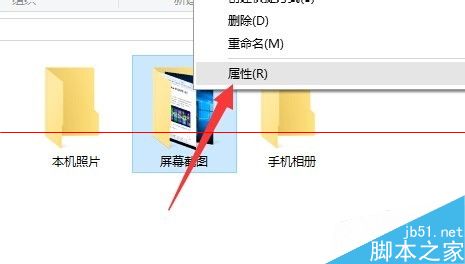 Win10屏幕截图成功后去哪里找？ 修改截图保存位置的详细教程5