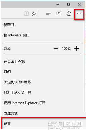 win10edge浏览器怎么去广告?win10edge浏览器去广告图文教程1