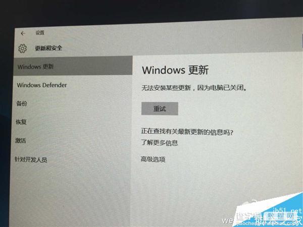 Win10更新时出现低级Bug:无法安装更新 电脑已关闭1