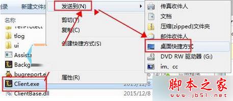 重装win7系统后开始菜单“英雄联盟”图标不见了的解决方法3