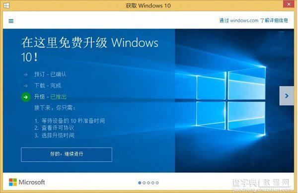 屏蔽Win7/Win8.1升级Win10推送的三种图文方法1