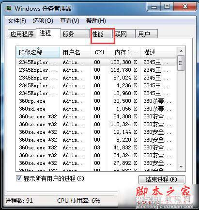 Win7系统CPU使用率忽高忽低图文教程2