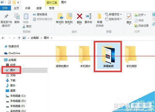 Win10屏幕截图成功后去哪里找？ 修改截图保存位置的详细教程4