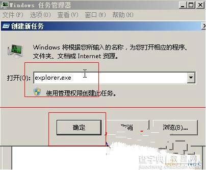 Win7系统桌面图标不见了怎么办?桌面空白问题解决方法4