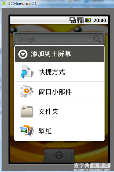 Android实现向Launcher添加快捷方式的方法1