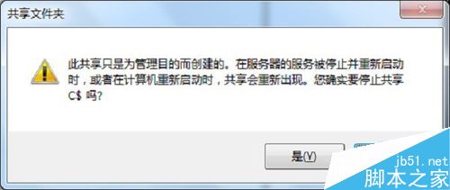 win7默认共享文件夹在哪里?win7关闭默认共享文件夹5