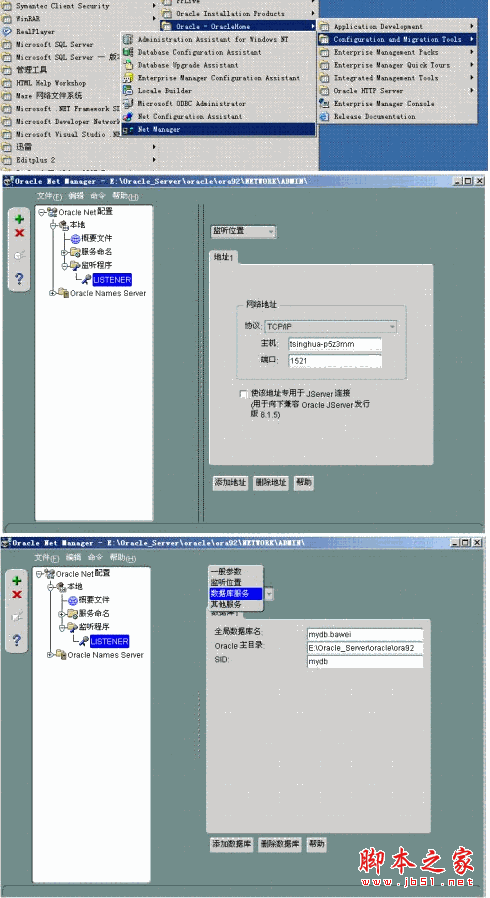 Oracle客户端的安装与远程连接配置方法分享5