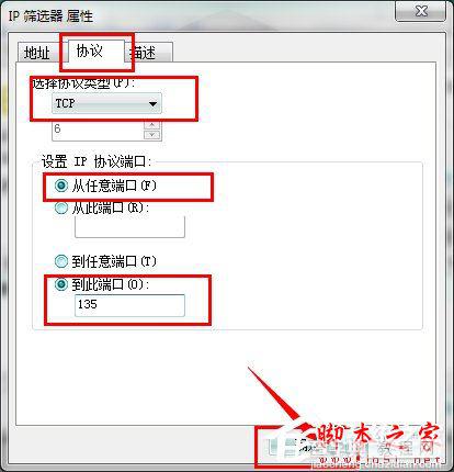 Win7系统如何关闭445端口?Win7关闭445端口的具体方法11