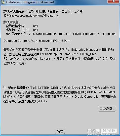 解决Windows 7下安装Oracle 11g相关问题的方法8