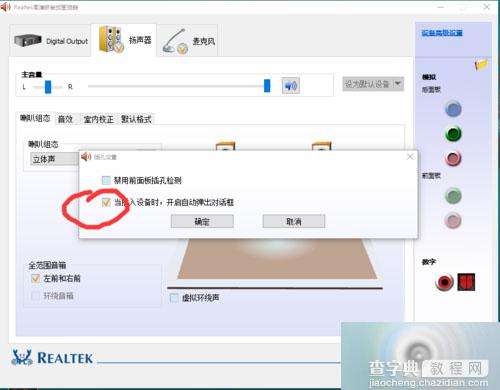 win10看视频总是弹出realtek高清晰音频管理器怎么办？2