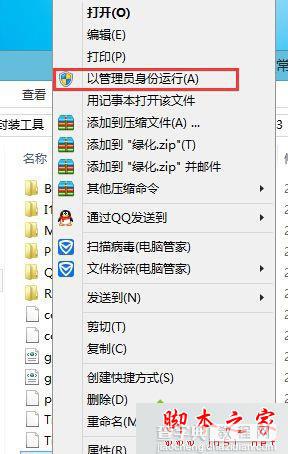 win8.1系统运行绿色软件被拒绝访问的解决方法2