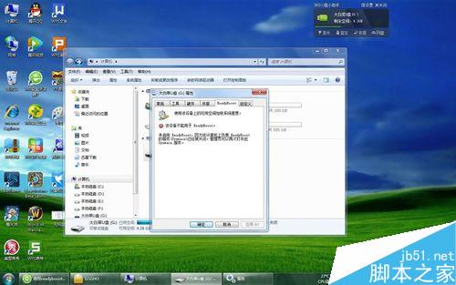 win7自带功能readyboost不能正常开启怎么解决?1