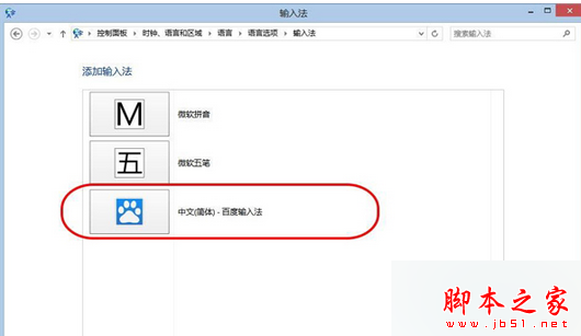 Win8.1系统安装输入法提示不可用输入法的原因及解决方法2