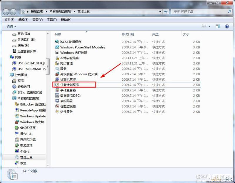 Win7系统中的一些自动维护计划、任务关闭、禁用方法图文教程2