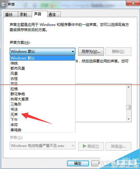 win7系统打开文件夹时有声音该怎么关闭？6