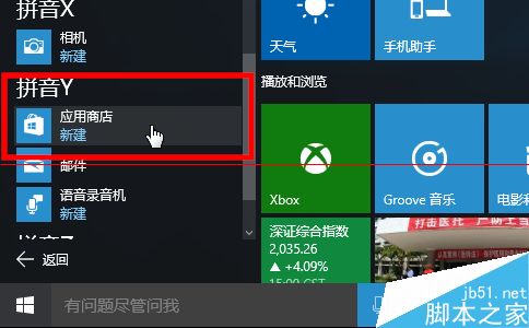 windows应用商店怎么打开？win10应用商店四种打开方法5