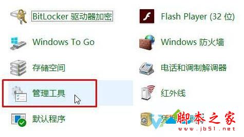 win10系统下如何打开internet(ISS)信息服务5