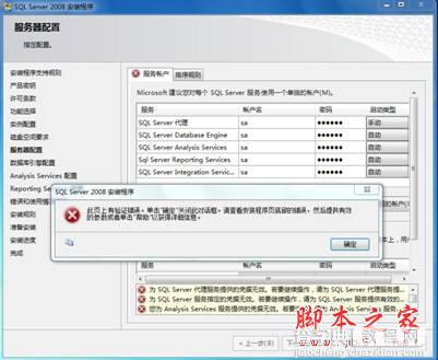 sql server 2008安装过程中服务器配置出错解决办法4