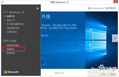 如何取消之前预定好的Win10?win10升级预定取消介绍4