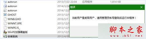 重装win8纯净版系统提示请用管理员权限进入的解决方法图文教程1