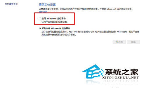 Win10如何开启或关闭内置定位功能默认开启5