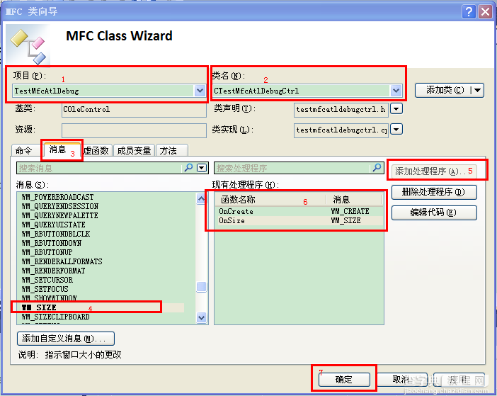 使用VS2010创建MFC ActiveX工程项目23