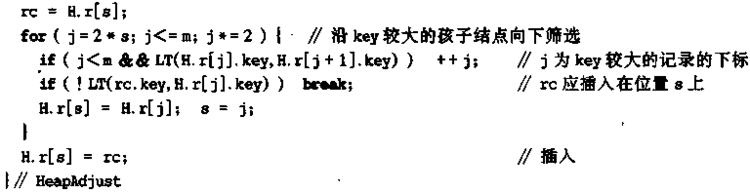 内部排序之堆排序的实现详解2