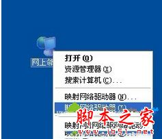 Win7系统自带网络映射功能怎么关闭？Win7系统关闭网络映射功能的三种方法图文教程3