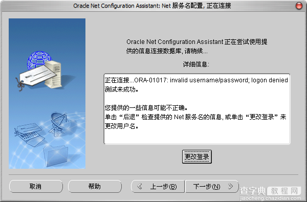 Oracle Database 10g数据库安装及配置教程7