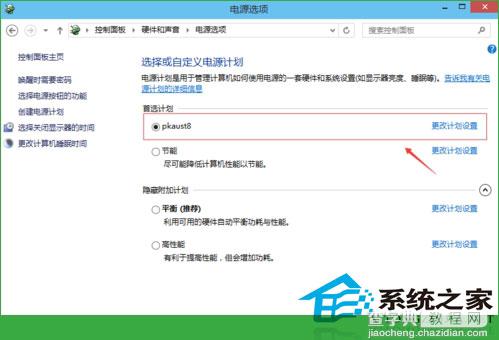 Win10系统中更改休眠时间让休眠时间符合使用习惯9