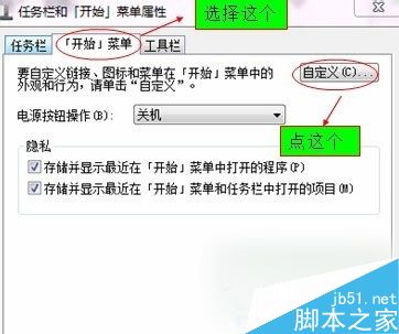 Win7系统开始菜单没有运行栏的恢复方法4