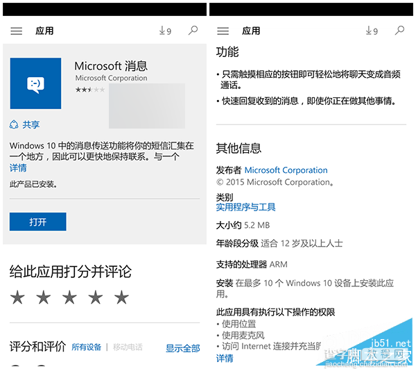 Win10 Mobile预览版10536重置后无法发送短信怎么办?1