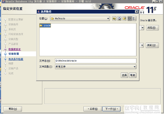 windows下oracle 11g r2 安装过程与卸载详细图解12