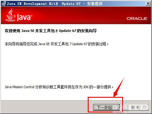 Java开发环境jdk 1.8安装配置方法（Win7 64位系统/windows server 2008）1
